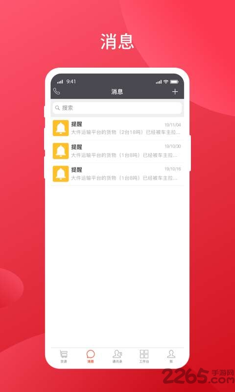 大件运输圈手机版的图册