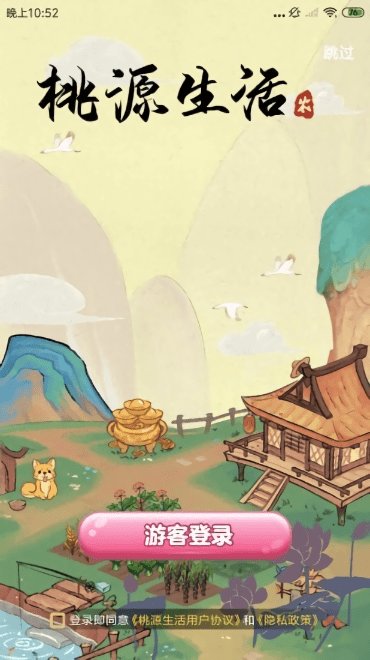 桃源生活游戏的图册
