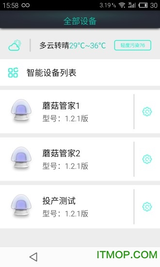 蘑菇管家app的图册