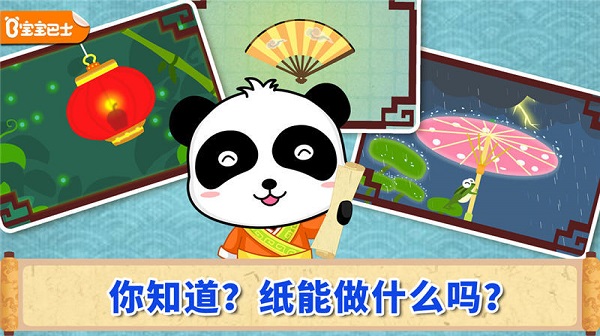 宝宝爱发明造纸术游戏的图册