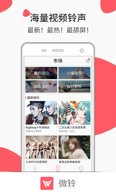 微铃来电视频app的图册