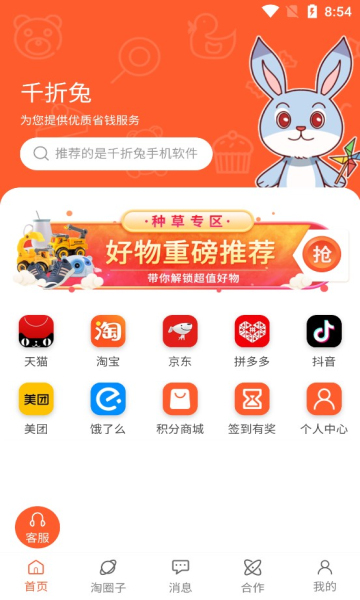 千折兔官方版的图册