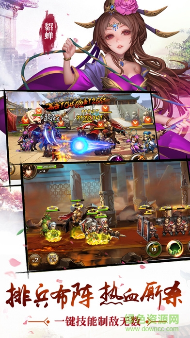 勇闯三国手游星耀版的图册