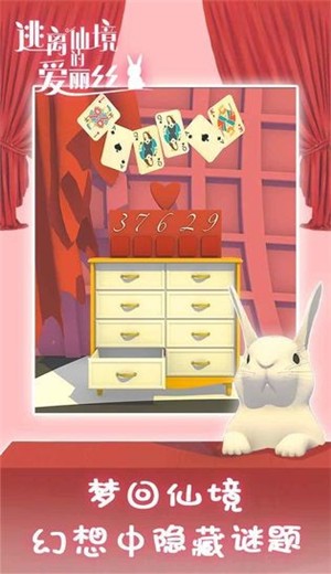 逃离仙境的爱丽丝的图册