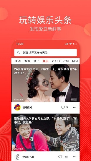 趣闻头条官方版的图册