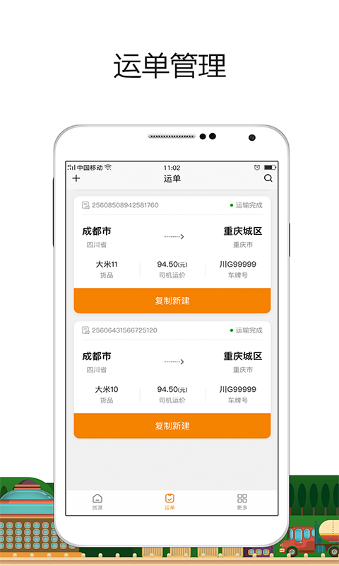 车小乙货主端的图册