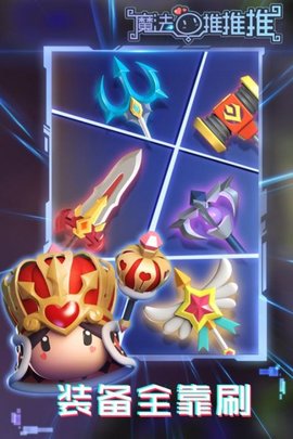 魔法推推推武器解锁版的图册