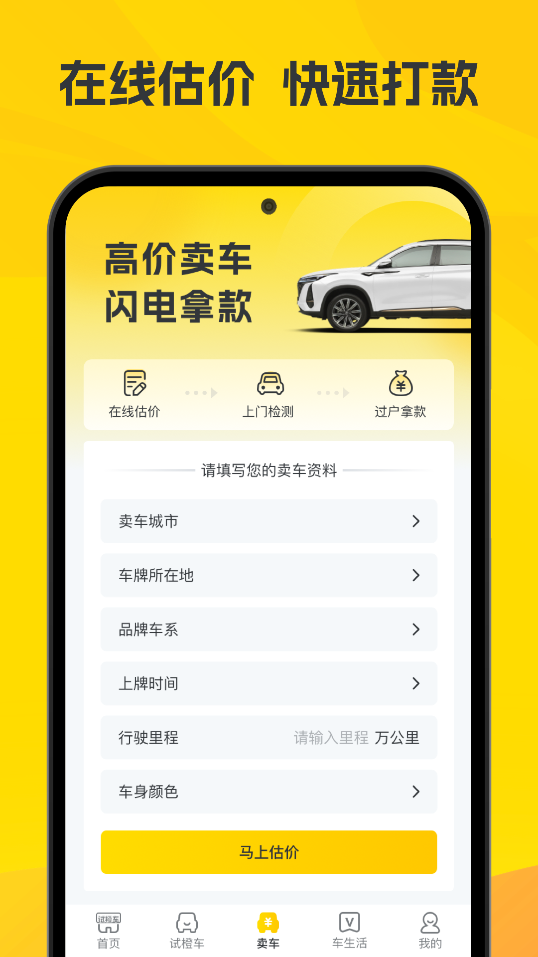 真橙二手车的图册