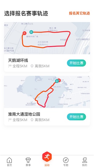 开步运动助手的图册