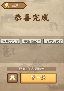 乐多互动成语三国的图册