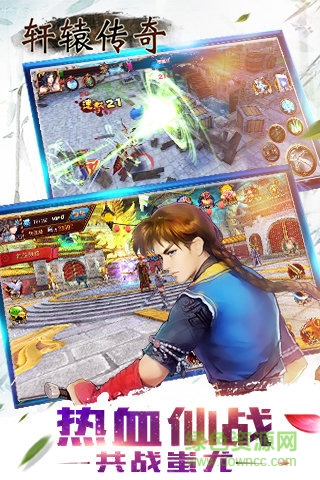 轩辕传奇2游戏的图册