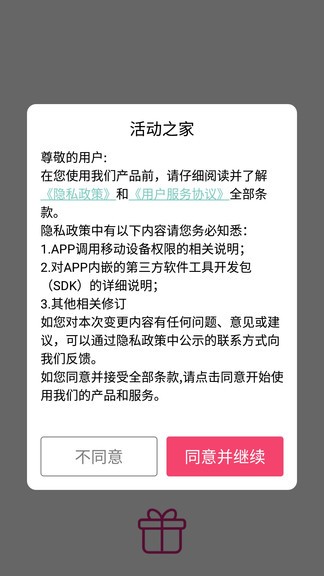 活动之家的图册