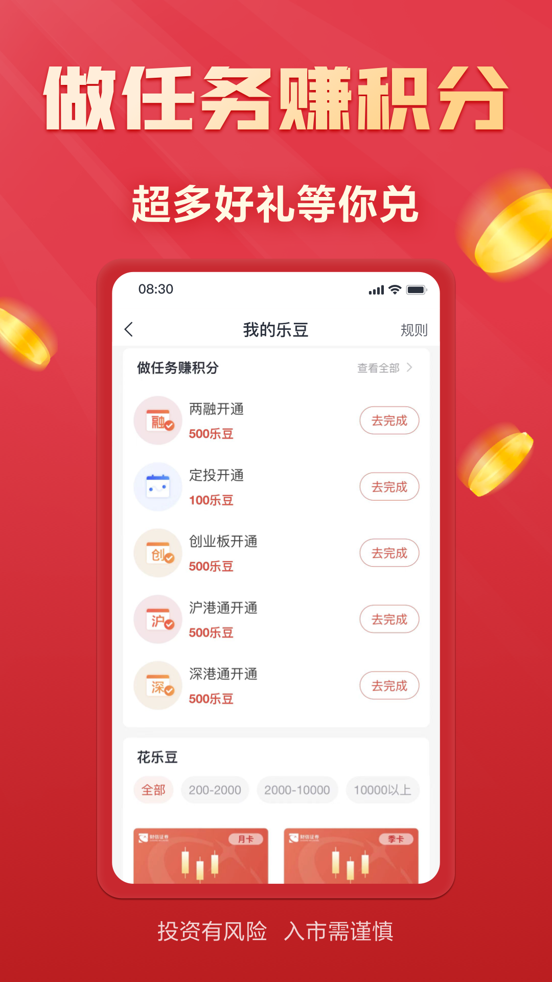 财信证券手机交易软件的图册