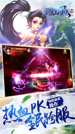 九游蜀山奇侠传手游的图册