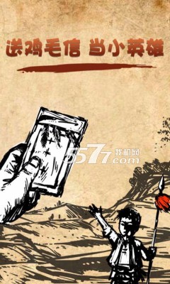 绝密鸡毛信(智力拼图)的图册