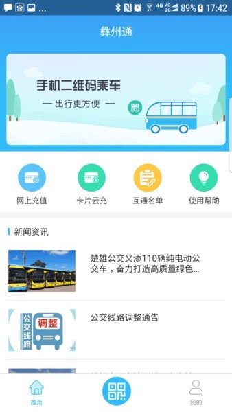 彝州通APP的图册