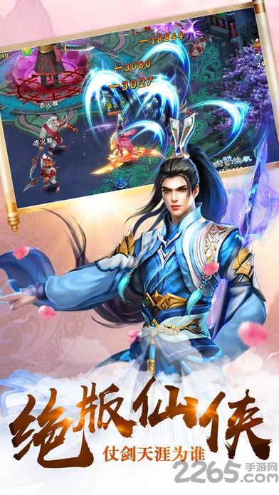 逍遥修仙诀手游的图册