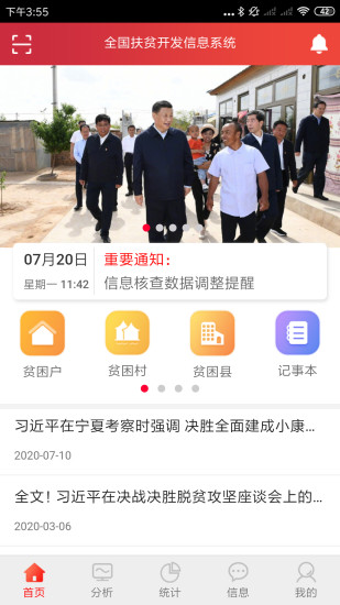 扶贫建档立卡贫困户app的图册