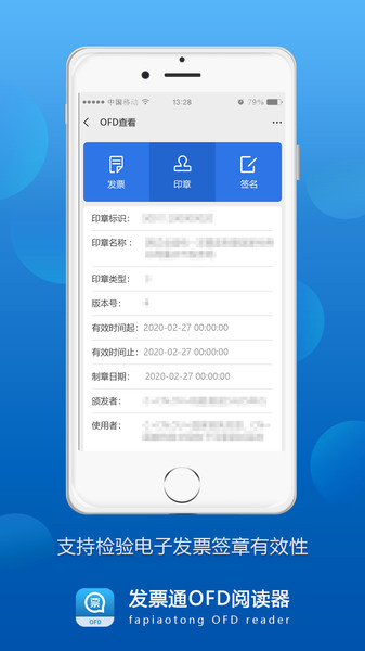 发票通OFD阅读器的图册