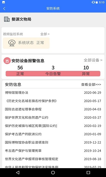 智慧文物安全监管的图册