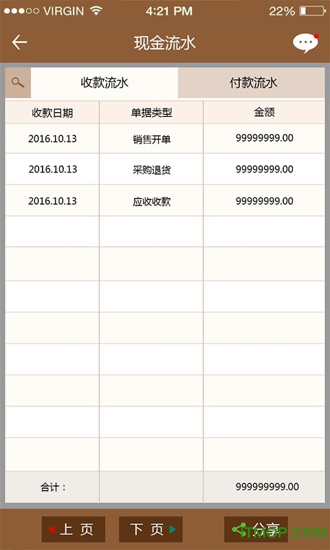 个体富流水账的图册