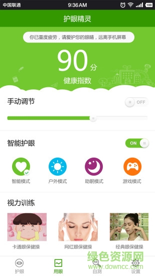 护眼天使的图册