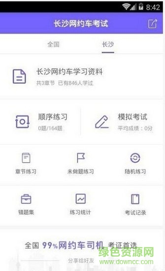 长沙网约车考试题目的图册