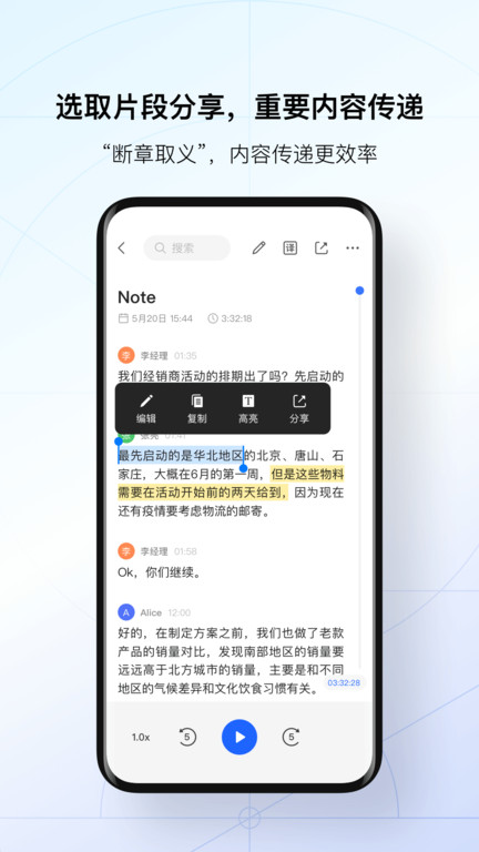 讯飞听见录音转文字app的图册