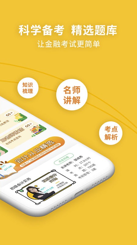 初级会计职称考试新题库的图册