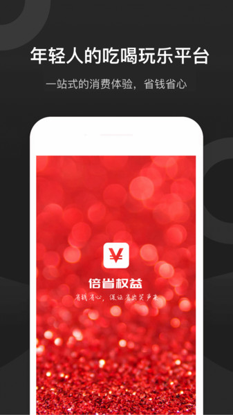 倍省权益官方版的图册