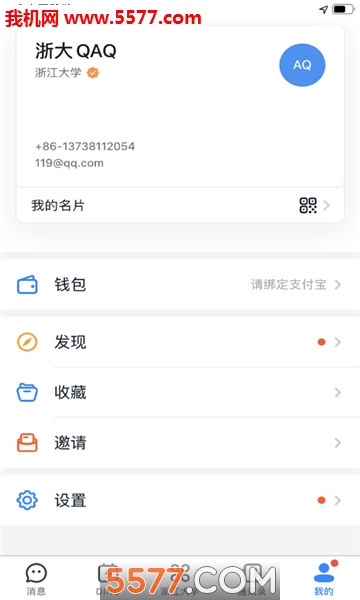浙大钉官方版的图册