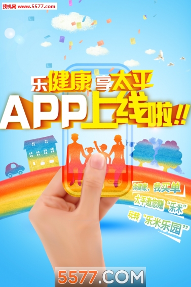 乐享太平(太平人寿保险)的图册