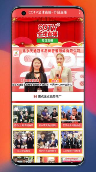 COTV全球直播的图册