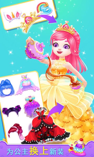 皇家小狗之茶话会游戏的图册