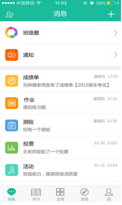 八中云校园的图册