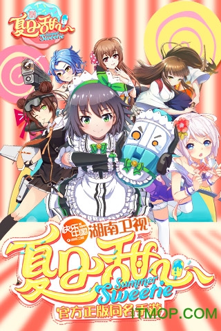 九游夏日甜心的图册