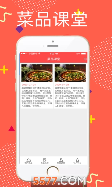 快客美食之家软件的图册