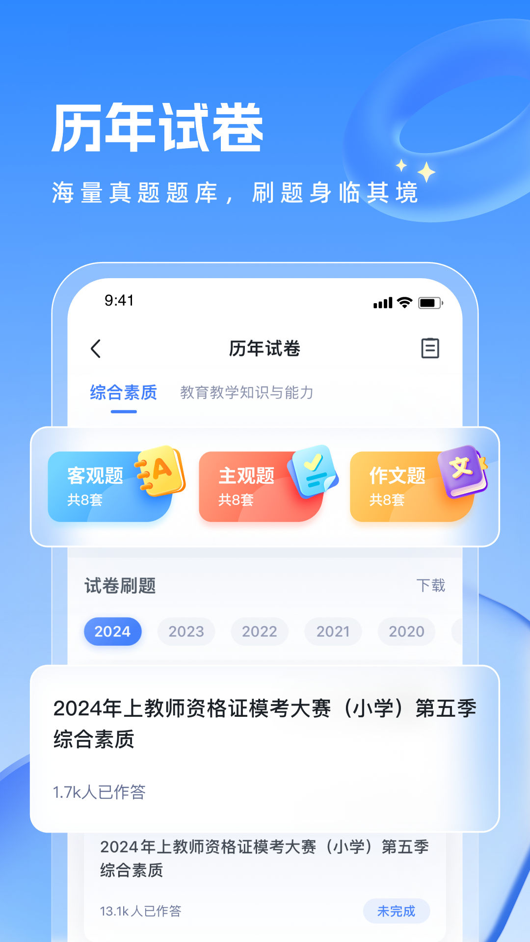 粉笔教师app题库的图册