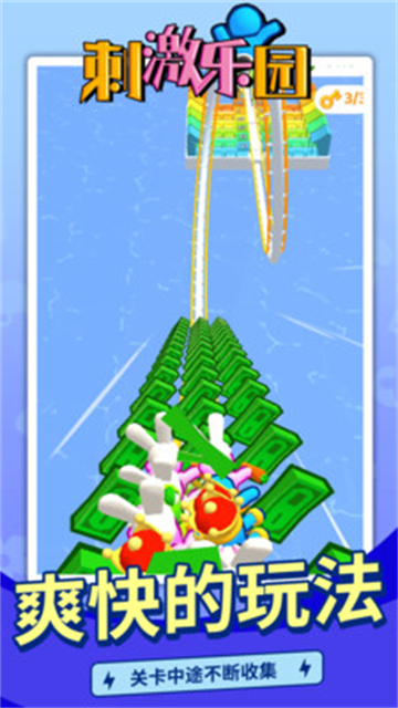 刺激乐园的图册