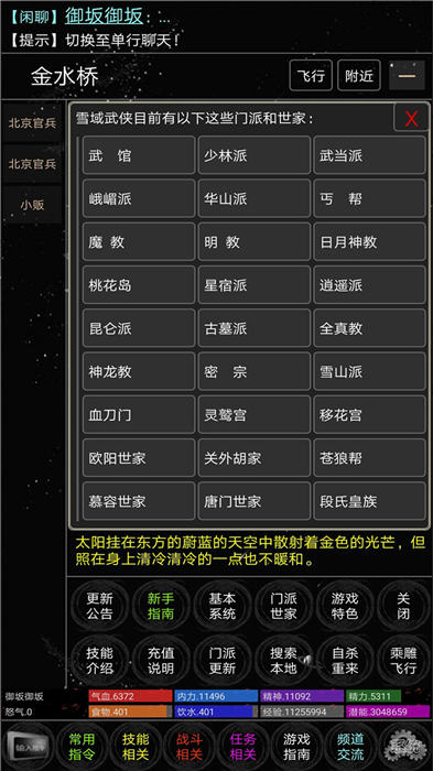 雪域江湖游戏的图册