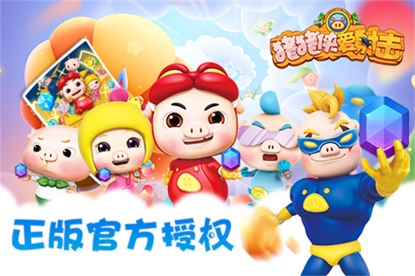 猪猪侠爱射击(动漫改编)的图册