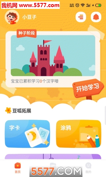 豆呱识字手机版的图册