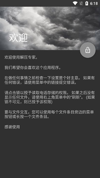 解压专家app正版的图册