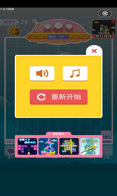 开心消一消的图册