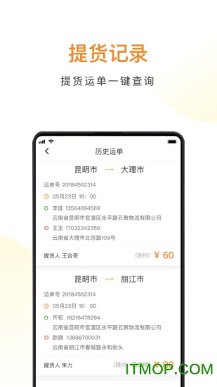 云聚货滴物流端的图册