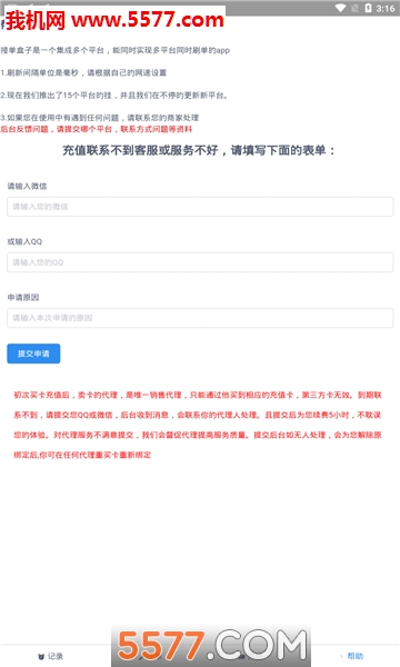 接单盒子安卓版的图册