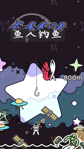 鱼人钓鱼的图册
