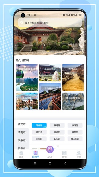 云游陕旅app的图册