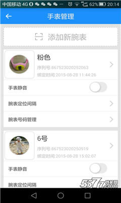 科乐GPS导航(智能手表导航)的图册