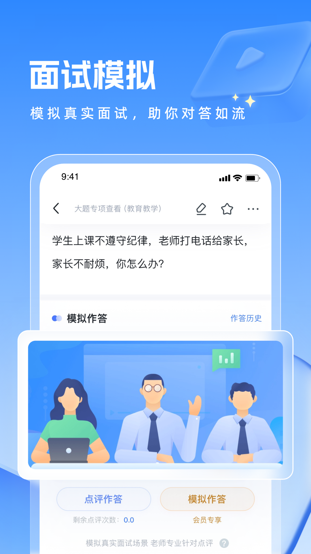 粉笔教师app题库的图册